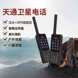 Lesat F1/F2 Dual-Mode Satellite Phone with Beidou Navigation & Intercom Functionality